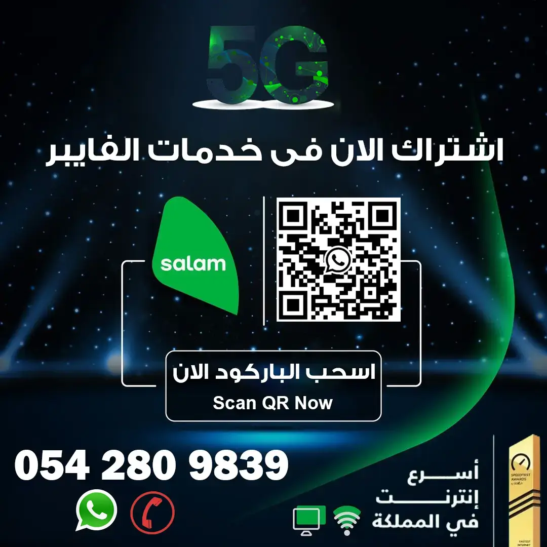 عروض فايبر سلام بالرياض